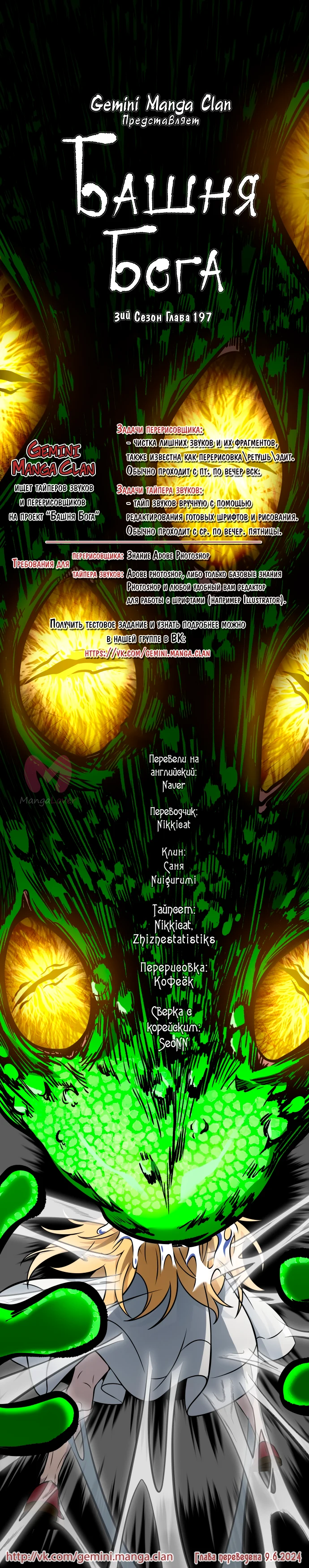 Башня Бога — Глава 197, страница 100