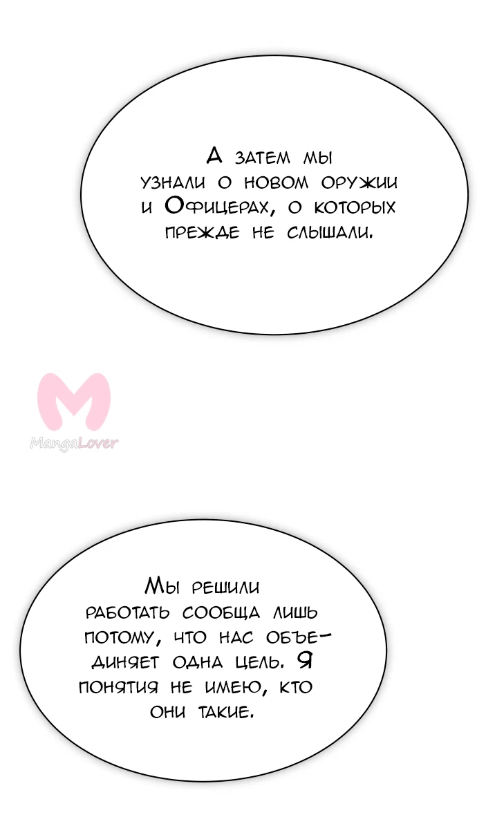 Башня Бога — Глава 197, страница 72