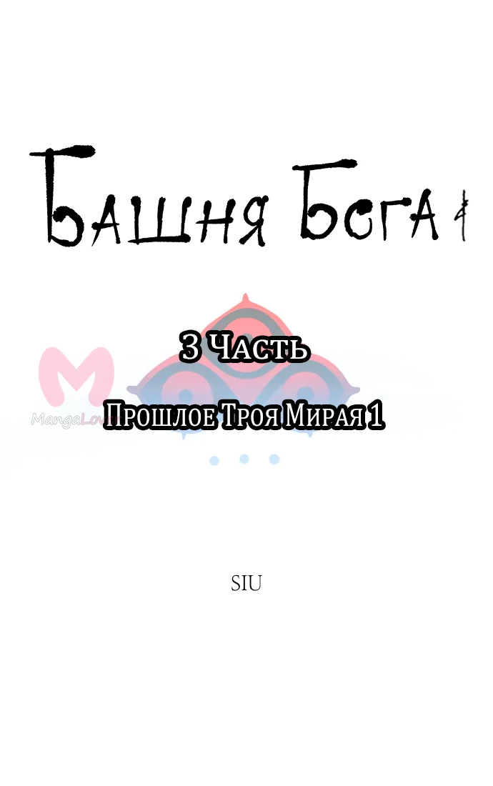 Башня Бога — Глава 199, страница 14