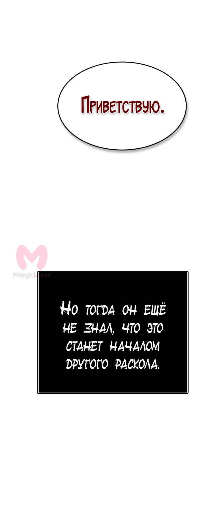 Башня Бога — Глава 199, страница 85