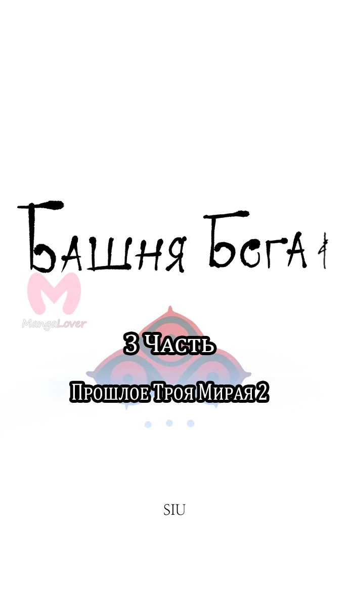 Башня Бога — Глава 200, страница 4