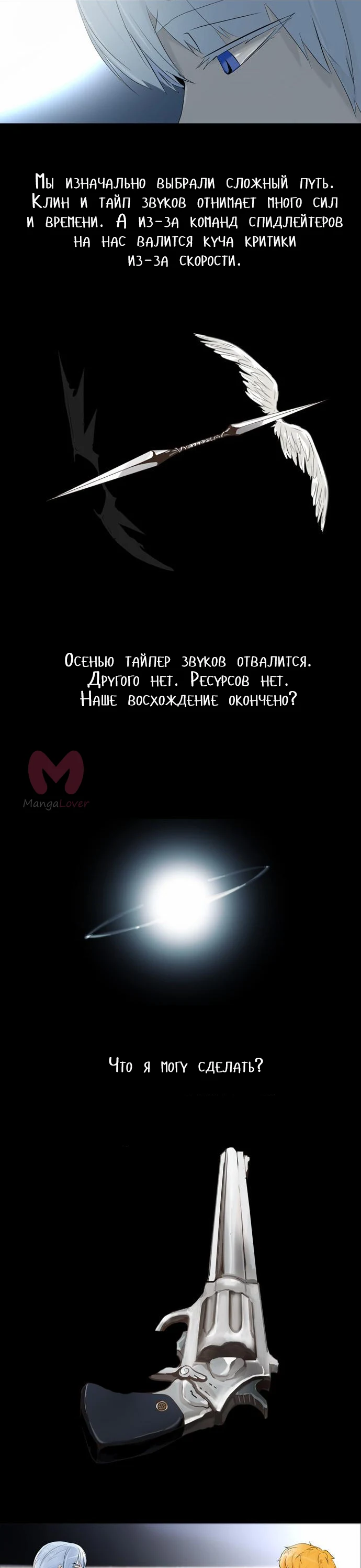 Башня Бога — Глава 200, страница 87