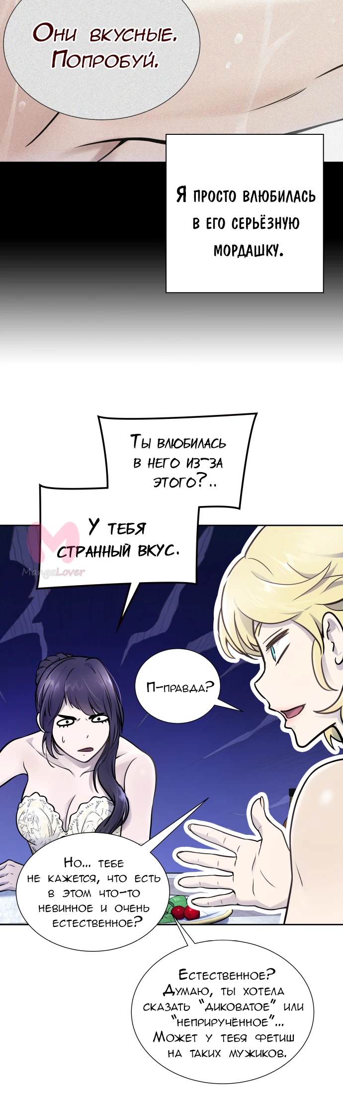 Башня Бога — Глава 201, страница 101
