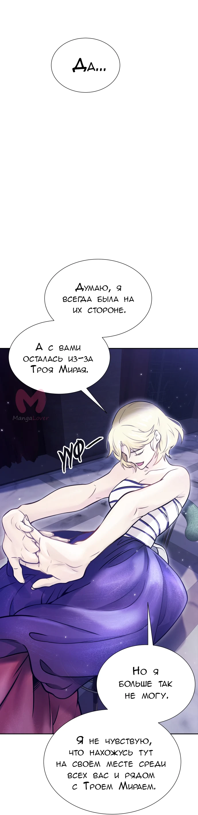 Башня Бога — Глава 201, страница 105