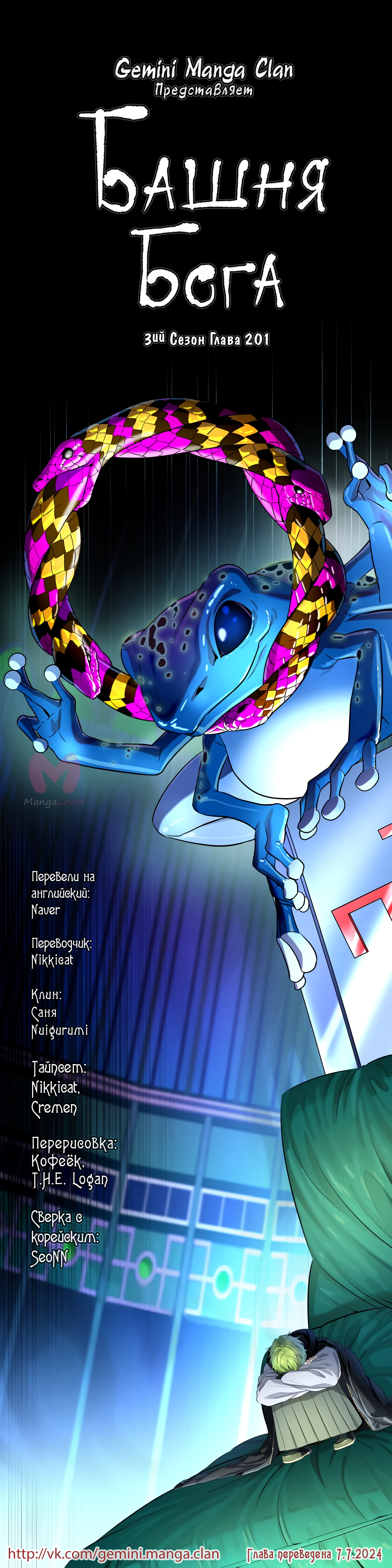 Башня Бога — Глава 201, страница 126