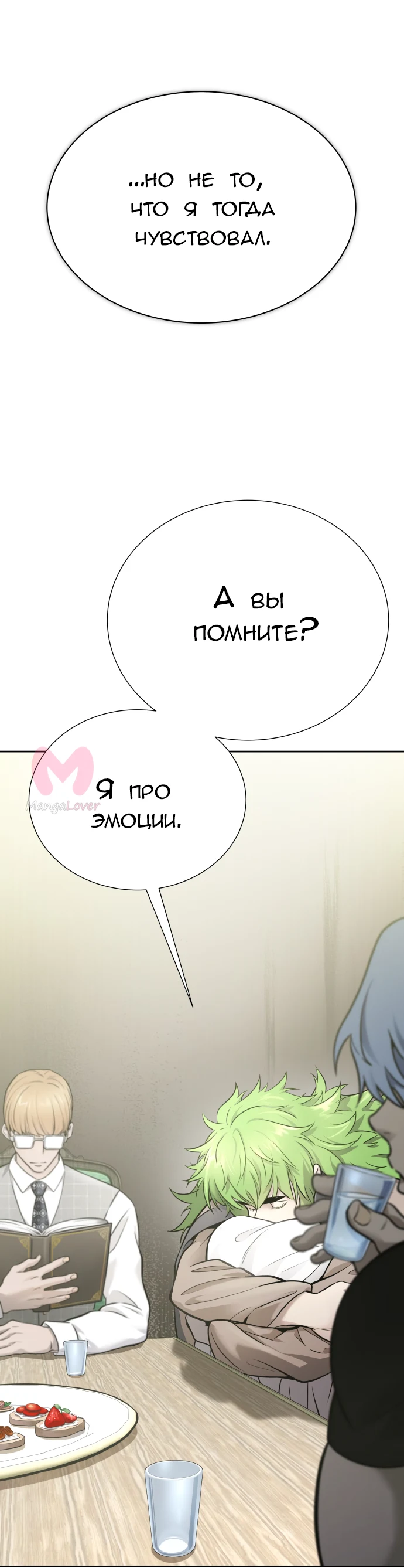 Башня Бога — Глава 201, страница 87