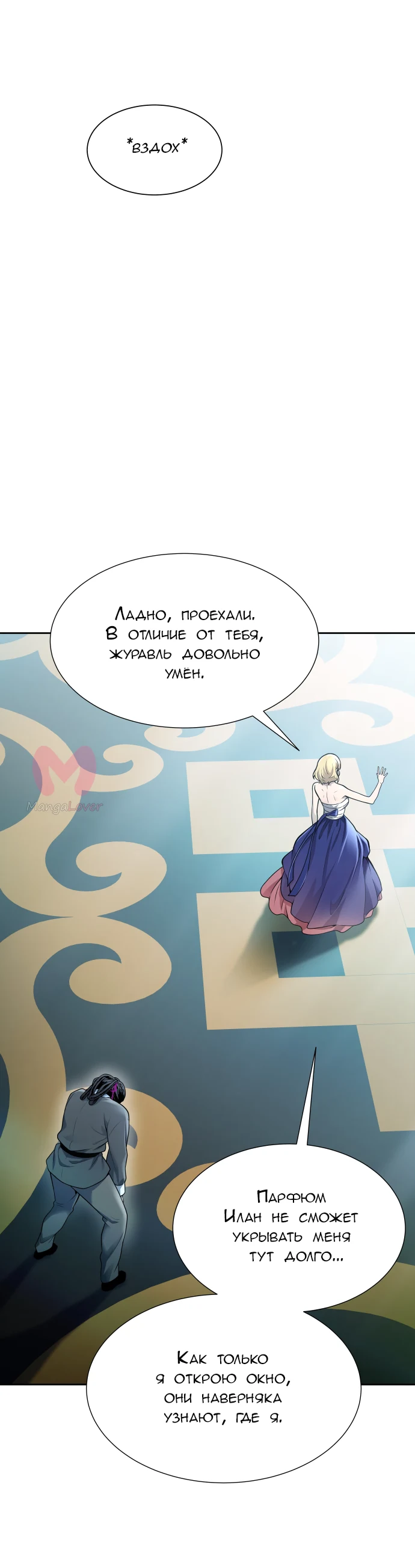 Башня Бога — Глава 202, страница 116