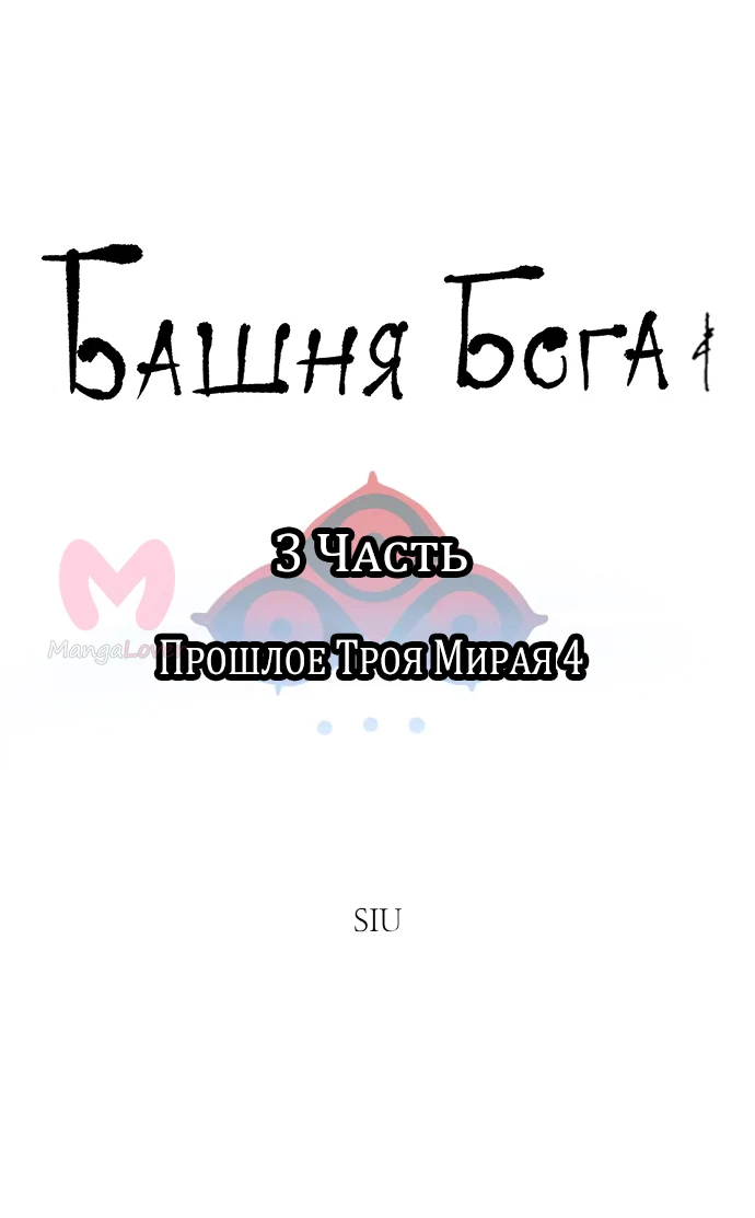 Башня Бога — Глава 202, страница 5
