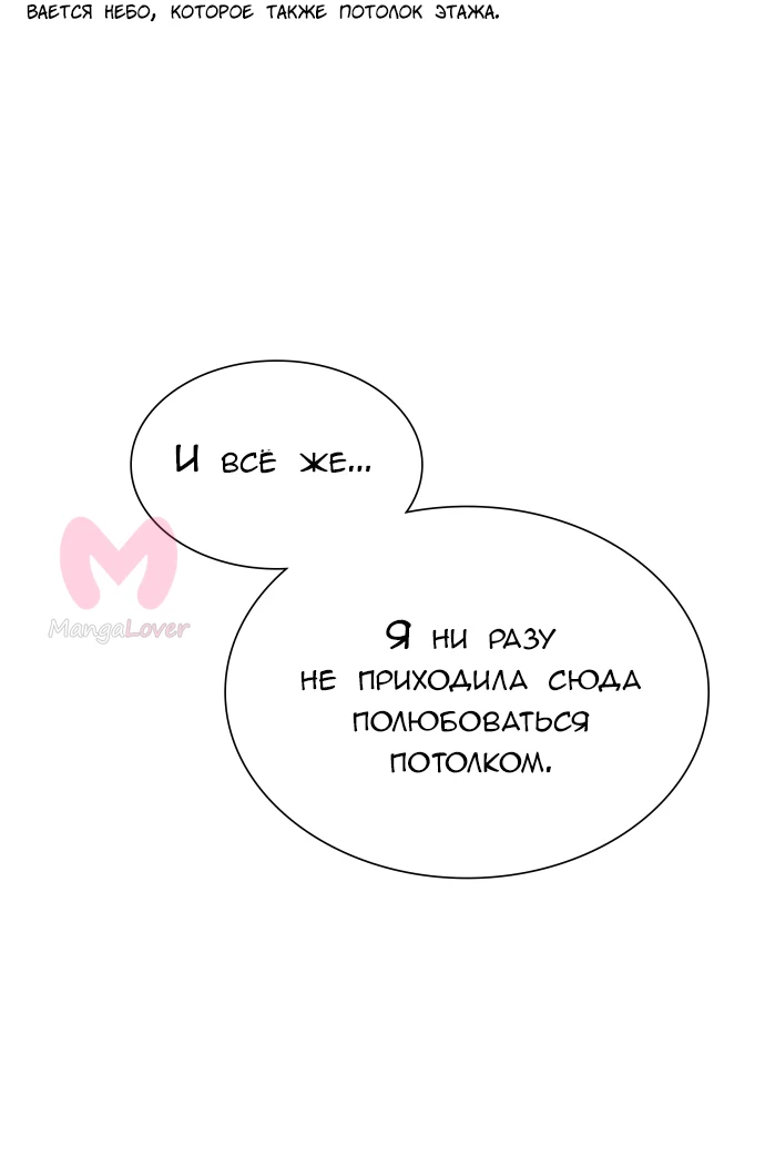 Башня Бога — Глава 202, страница 74