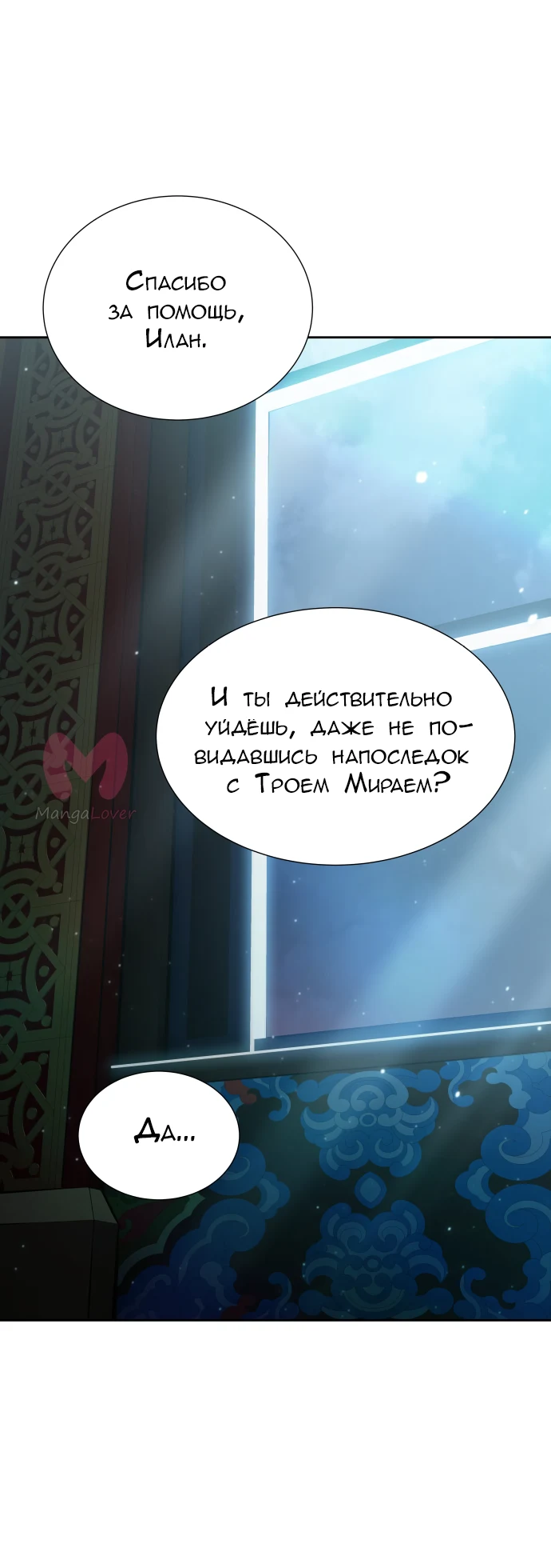 Башня Бога — Глава 202, страница 76