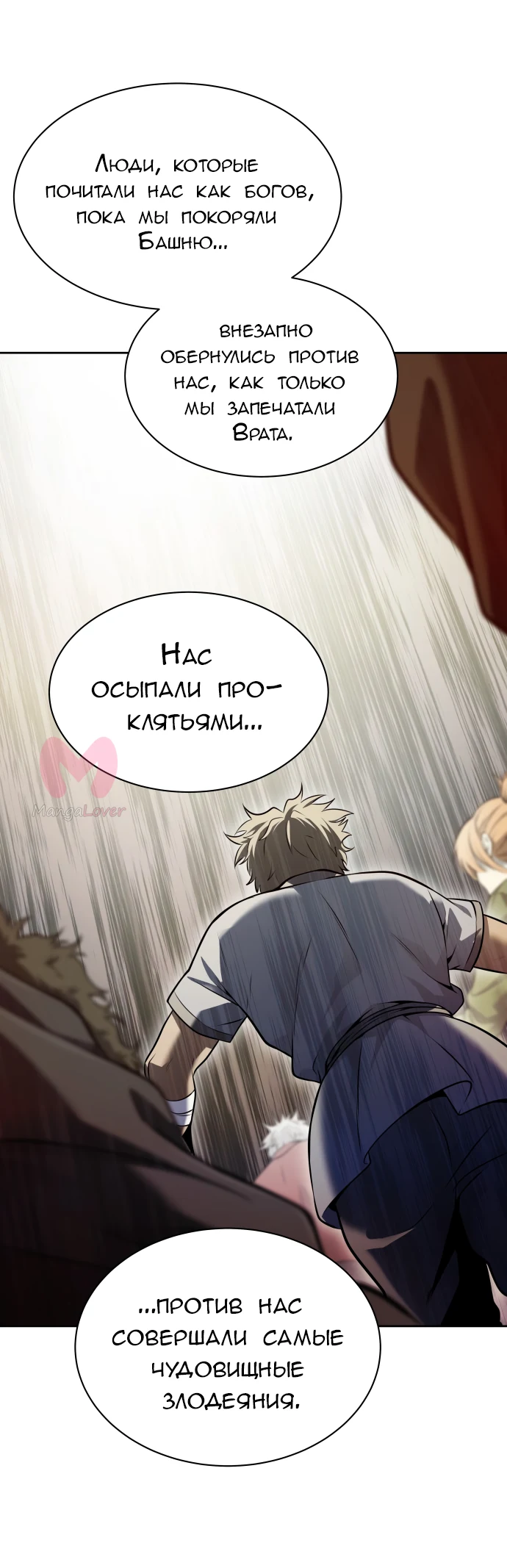 Башня Бога — Глава 203, страница 37