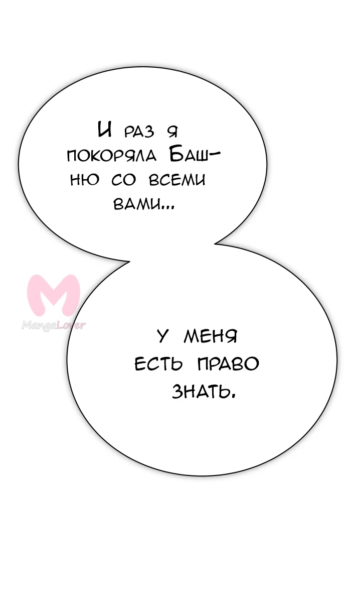 Башня Бога — Глава 203, страница 43