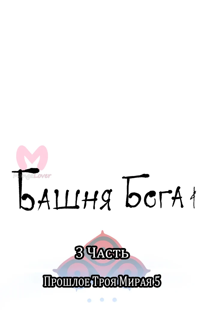 Башня Бога — Глава 203, страница 6