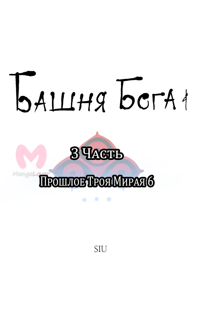 Башня Бога — Глава 204, страница 9