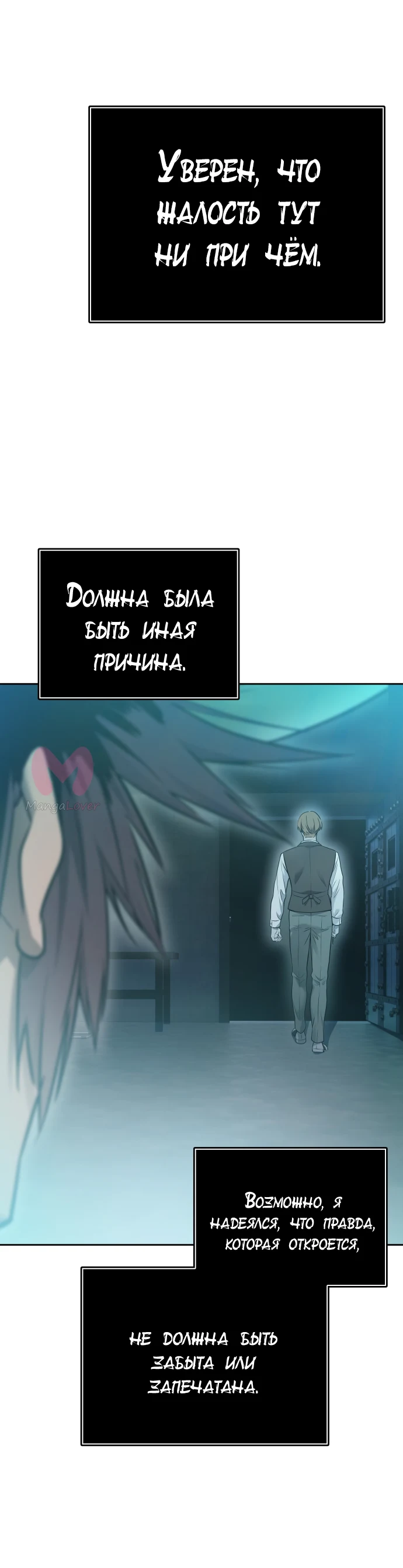 Башня Бога — Глава 204, страница 91