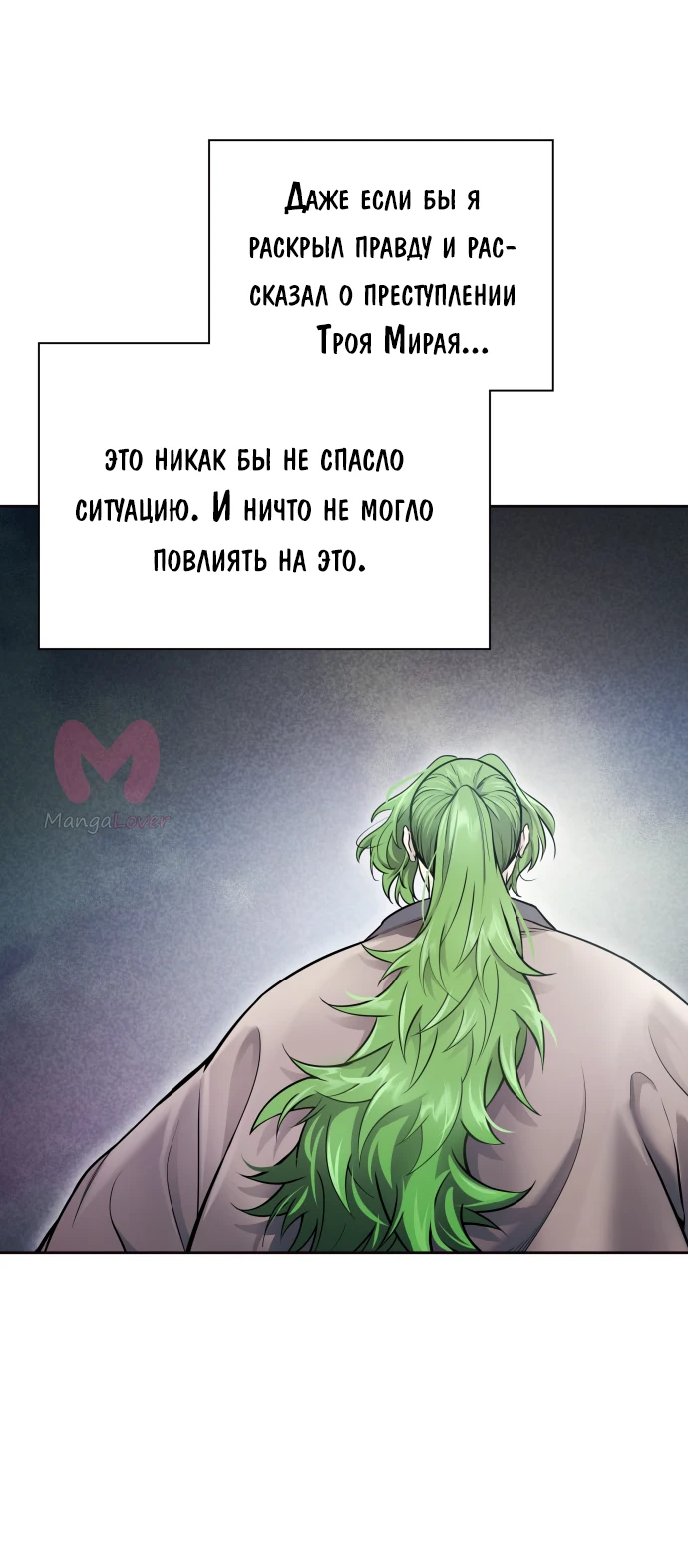Башня Бога — Глава 205, страница 21