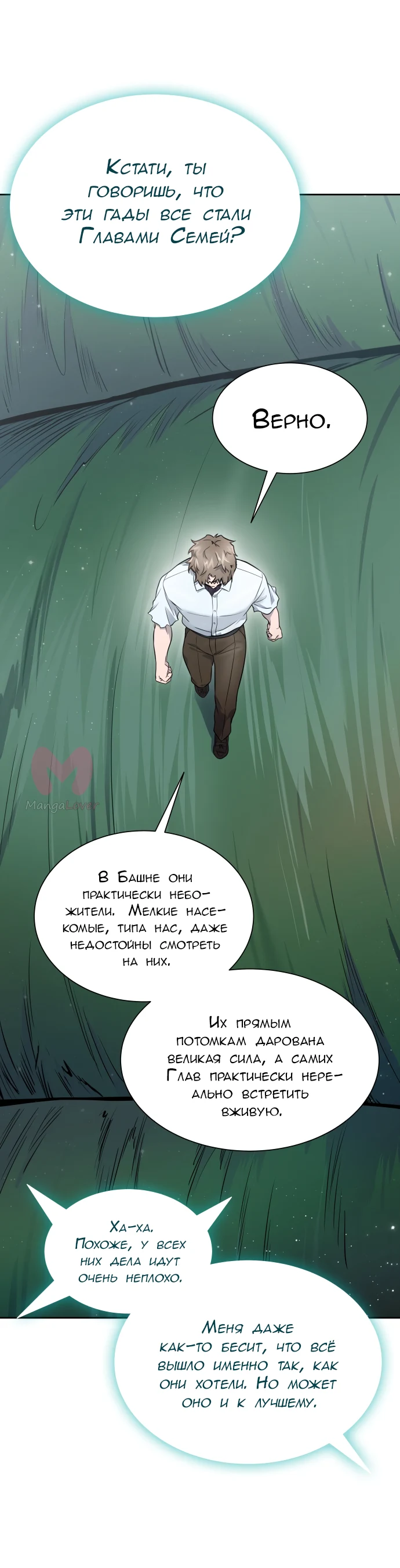 Башня Бога — Глава 205, страница 40