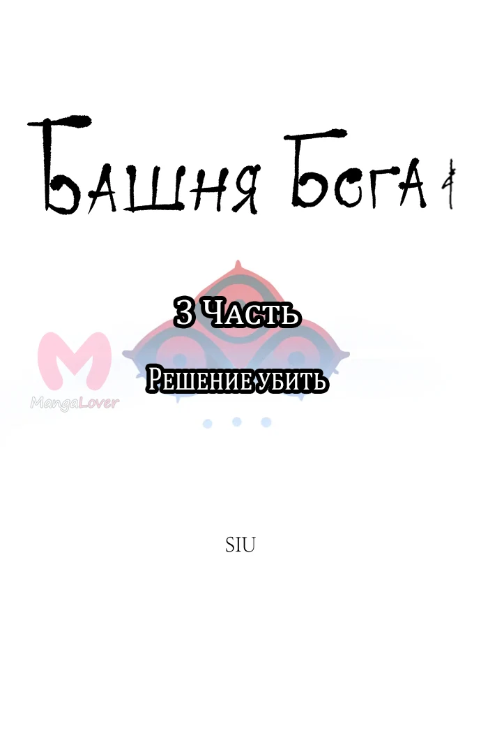 Башня Бога — Глава 205, страница 9