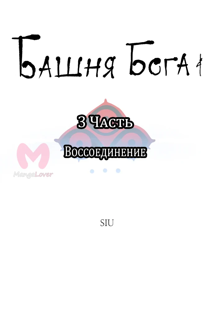 Башня Бога — Глава 206, страница 8