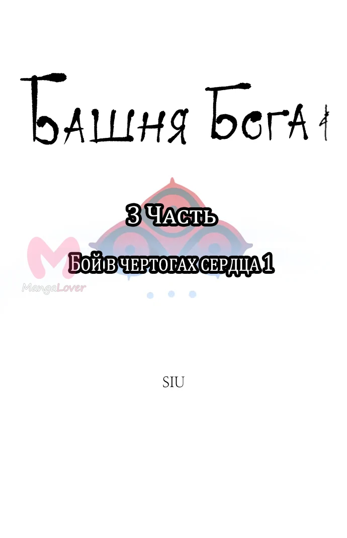 Башня Бога — Глава 207, страница 6