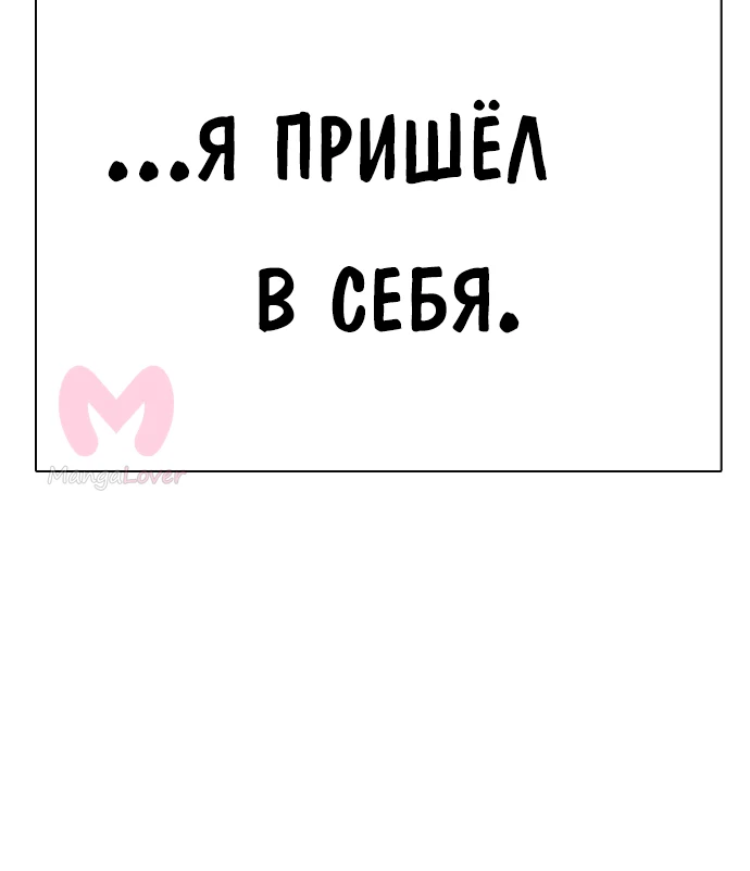 Башня Бога — Глава 208, страница 140