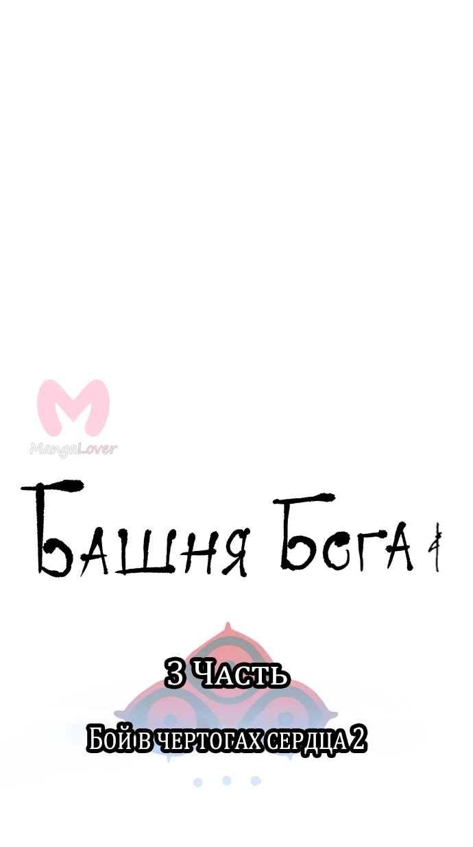 Башня Бога — Глава 208, страница 27
