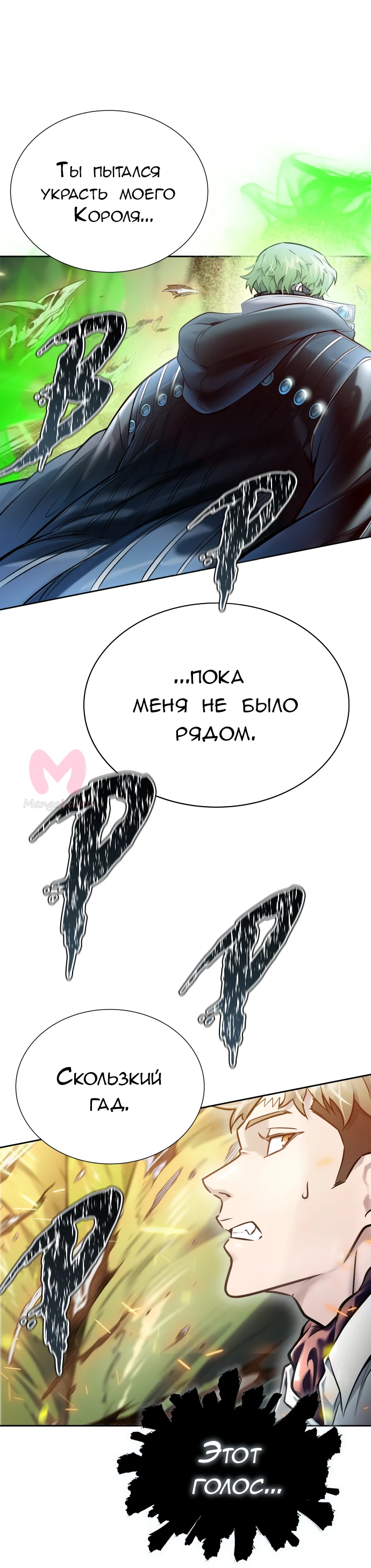 Башня Бога — Глава 209, страница 122