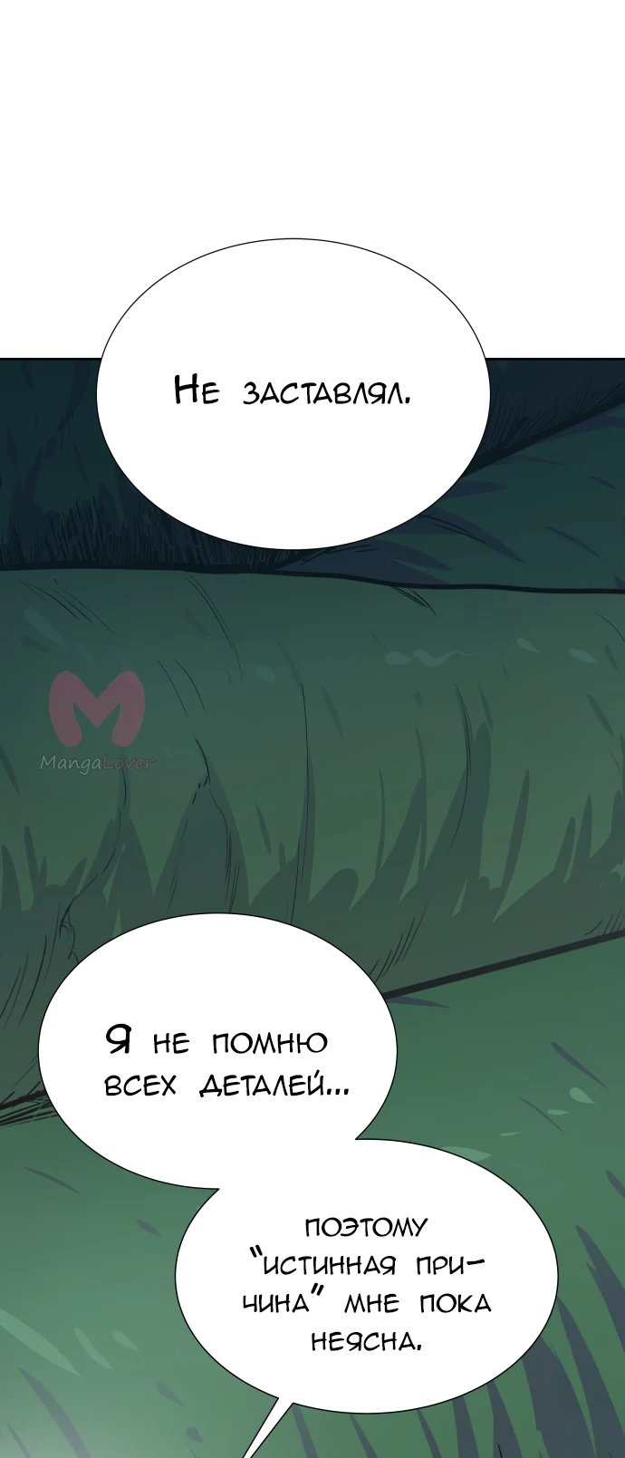 Башня Бога — Глава 209, страница 42