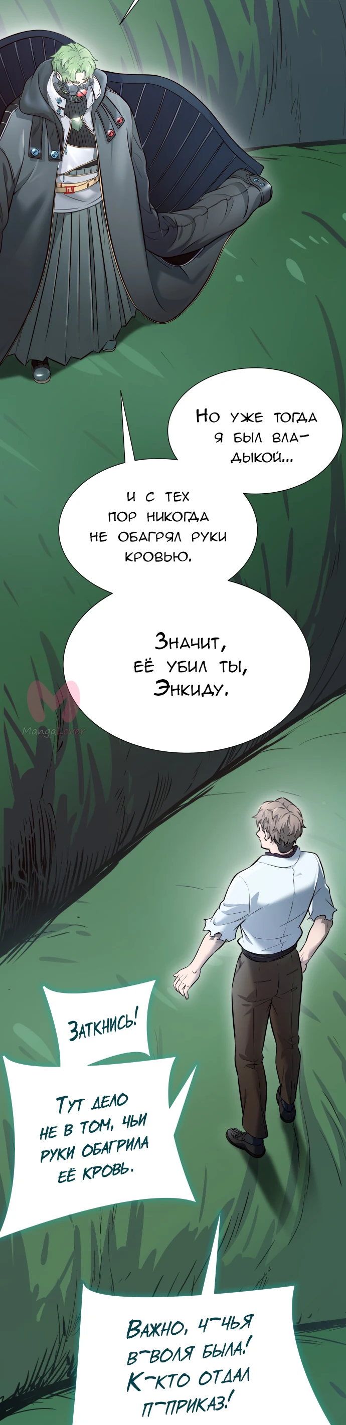 Башня Бога — Глава 209, страница 43