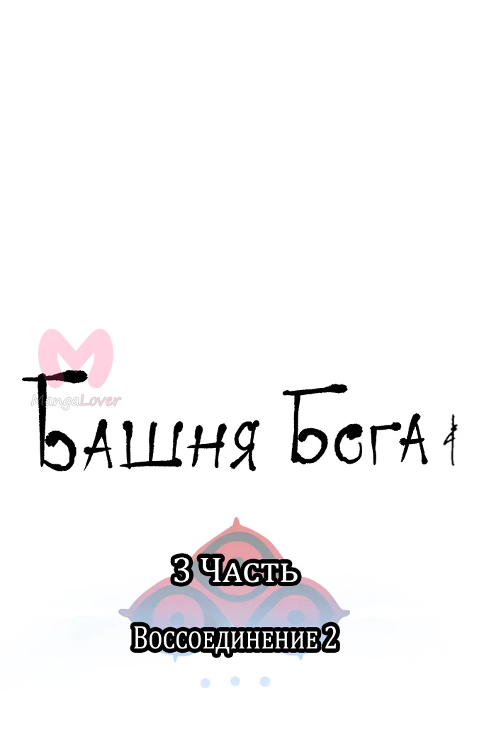 Башня Бога — Глава 209, страница 5