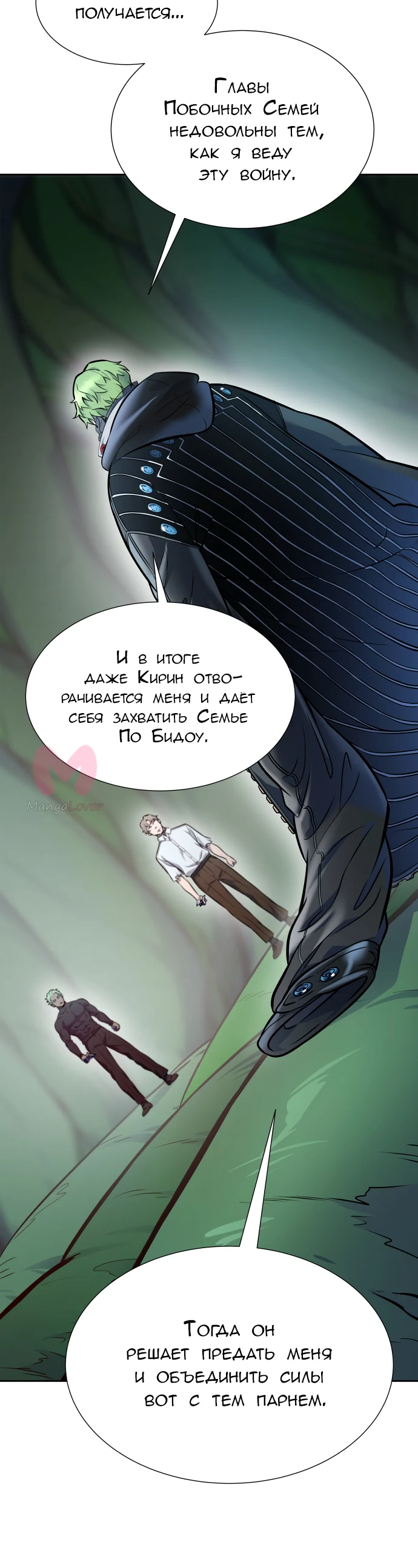 Башня Бога — Глава 209, страница 79