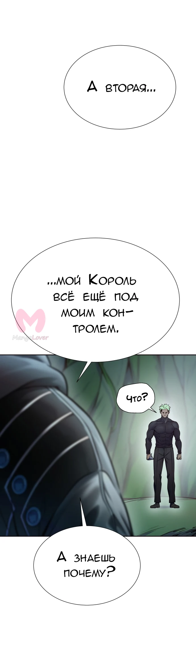 Башня Бога — Глава 209, страница 93