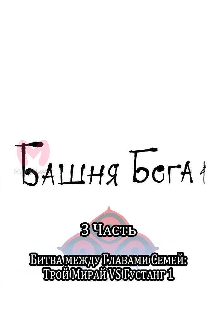 Башня Бога — Глава 210, страница 5
