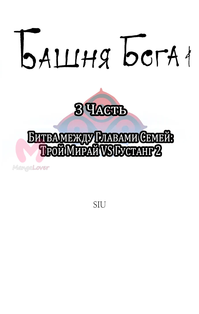 Башня Бога — Глава 211, страница 10