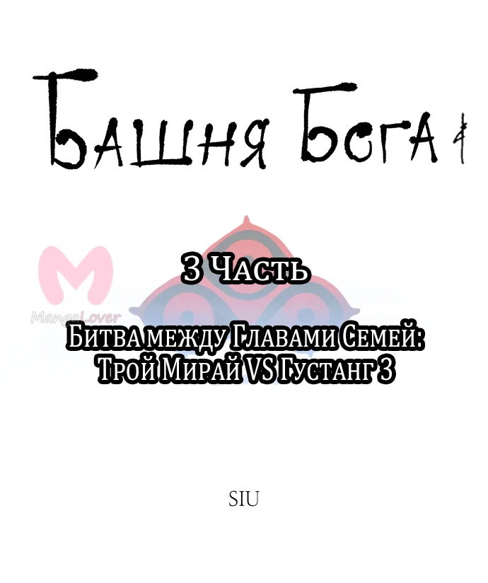 Башня Бога — Глава 212, страница 9