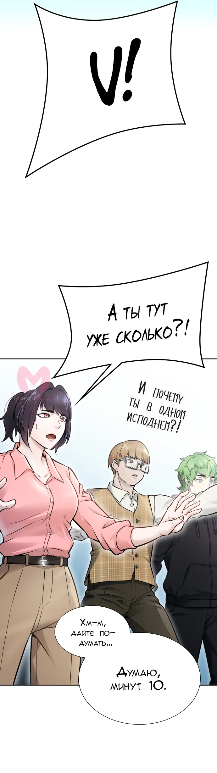 Башня Бога — Глава 213, страница 120
