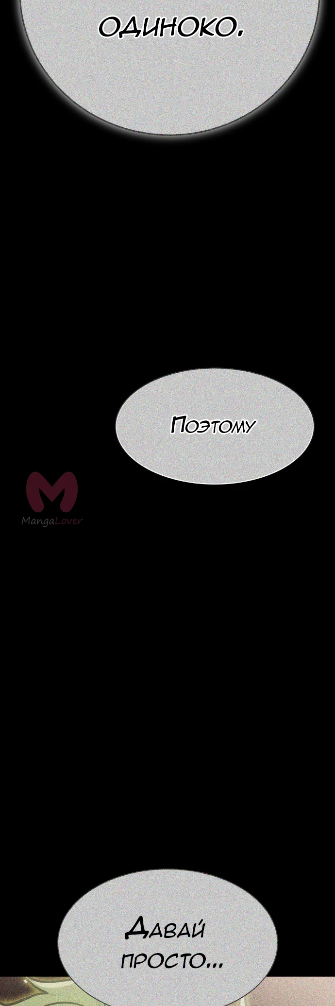 Башня Бога — Глава 213, страница 13