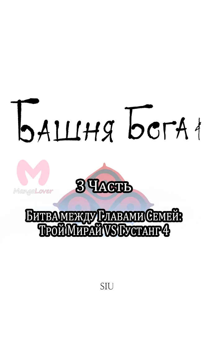 Башня Бога — Глава 213, страница 27