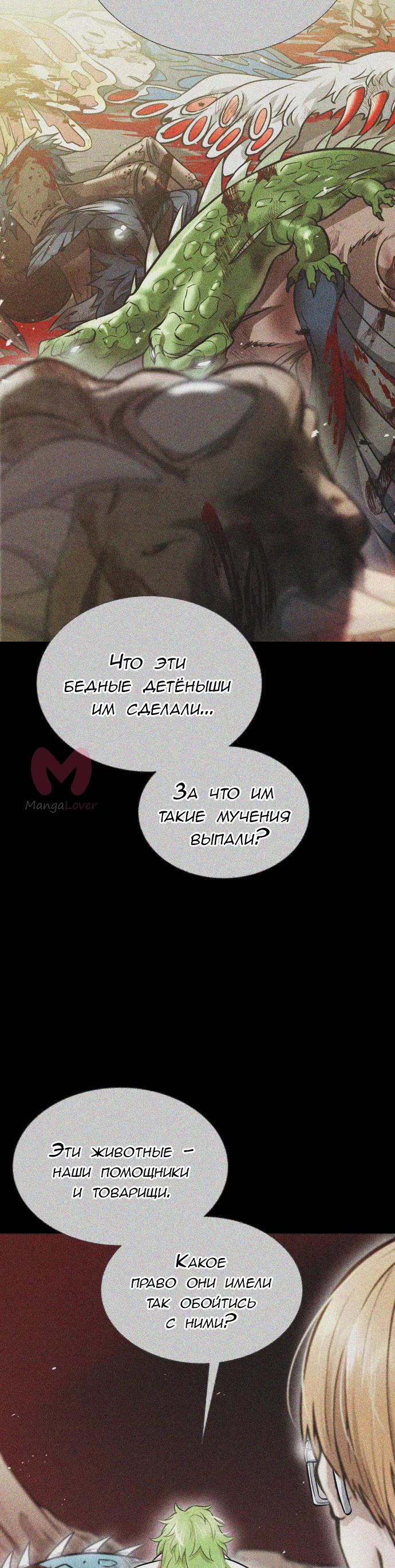 Башня Бога — Глава 213, страница 5