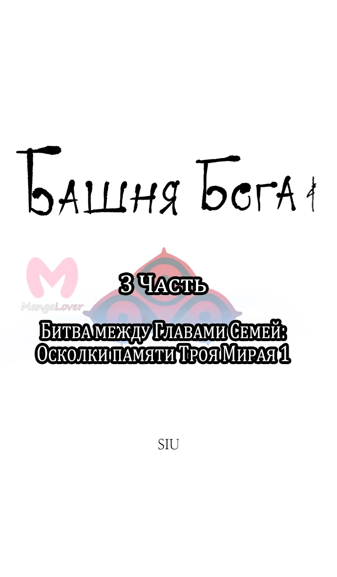 Башня Бога — Глава 214, страница 6