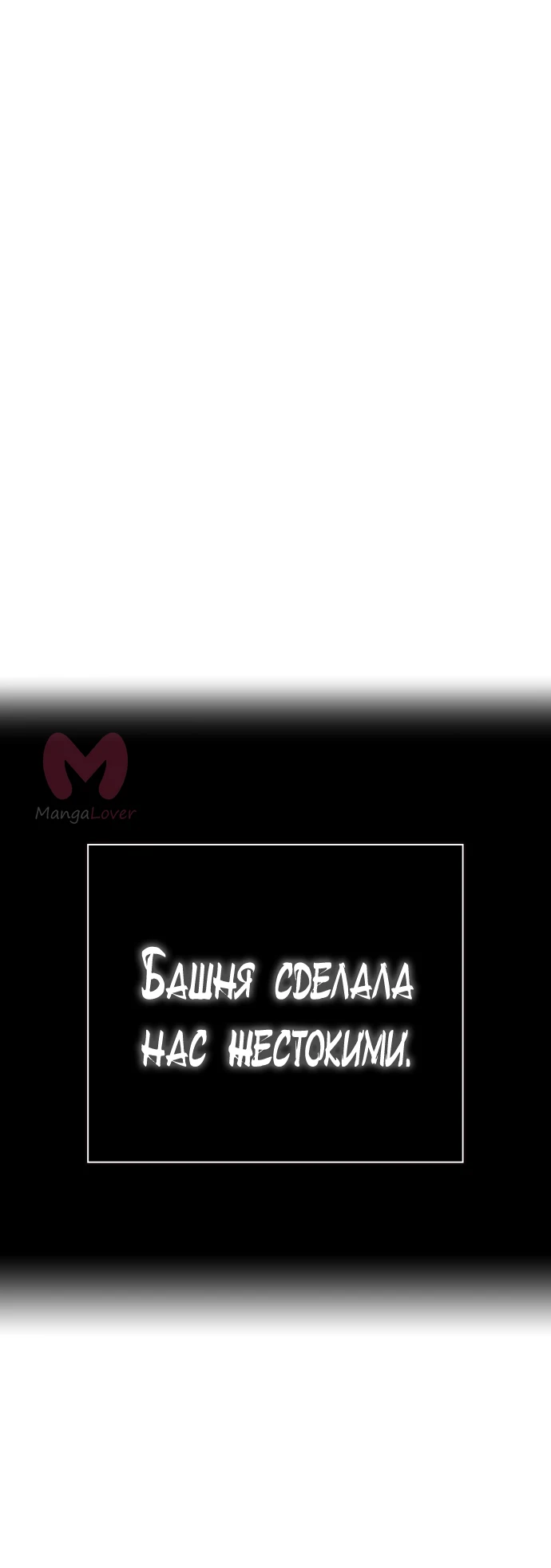Башня Бога — Глава 214, страница 87