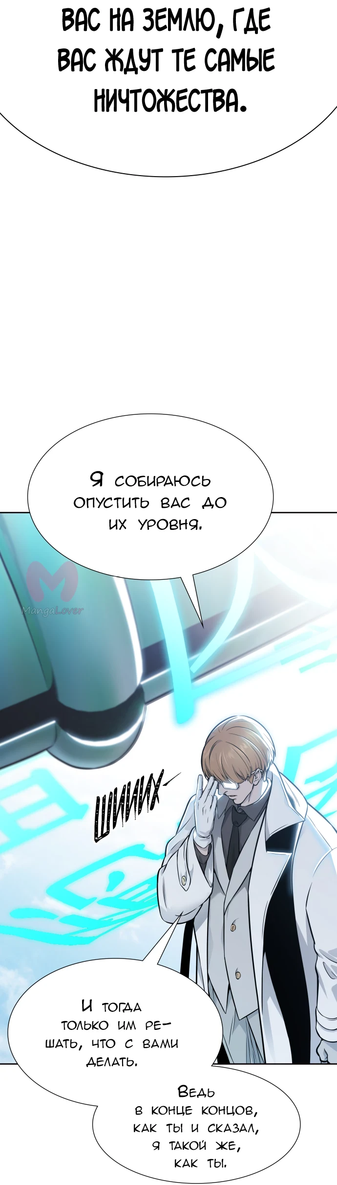 Башня Бога — Глава 215, страница 100