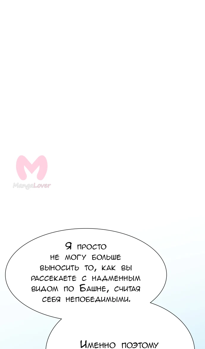 Башня Бога — Глава 215, страница 101
