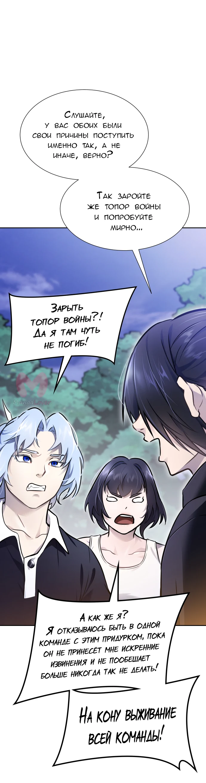 Башня Бога — Глава 215, страница 4