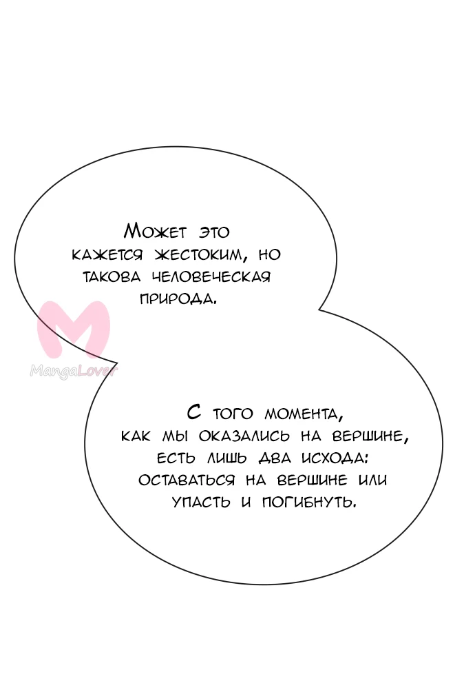 Башня Бога — Глава 215, страница 85
