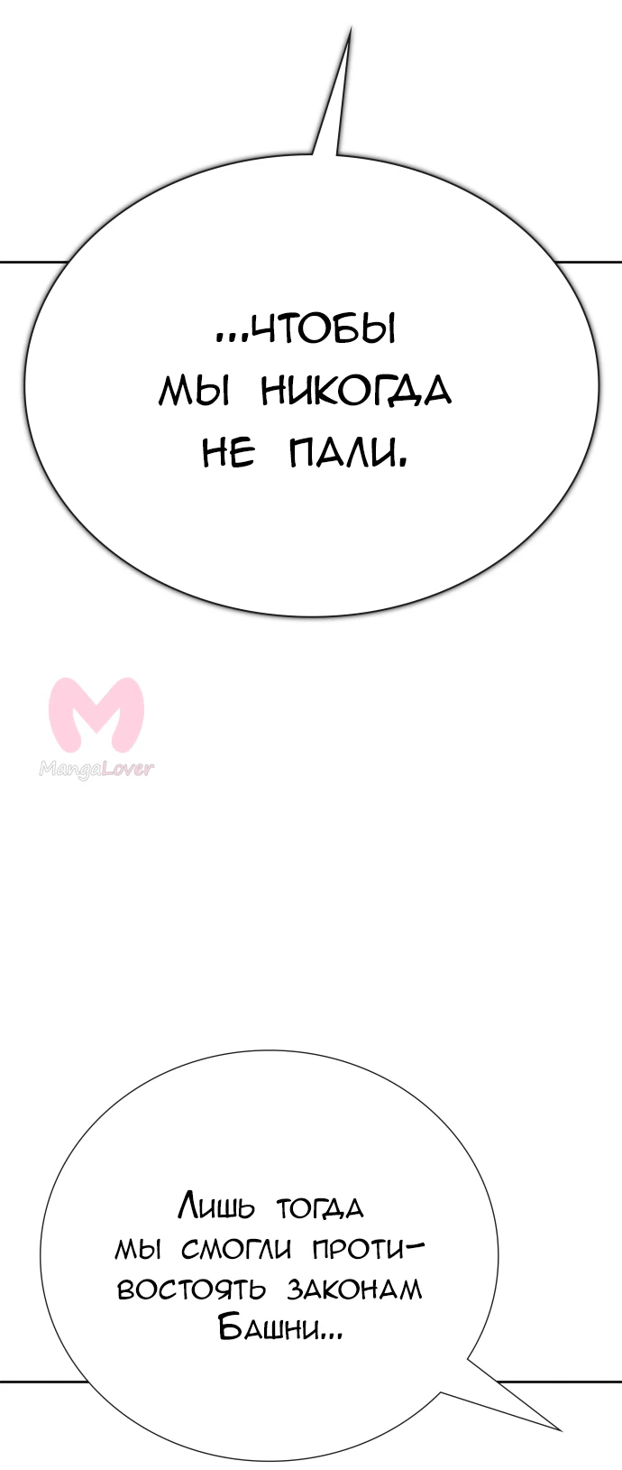 Башня Бога — Глава 215, страница 87