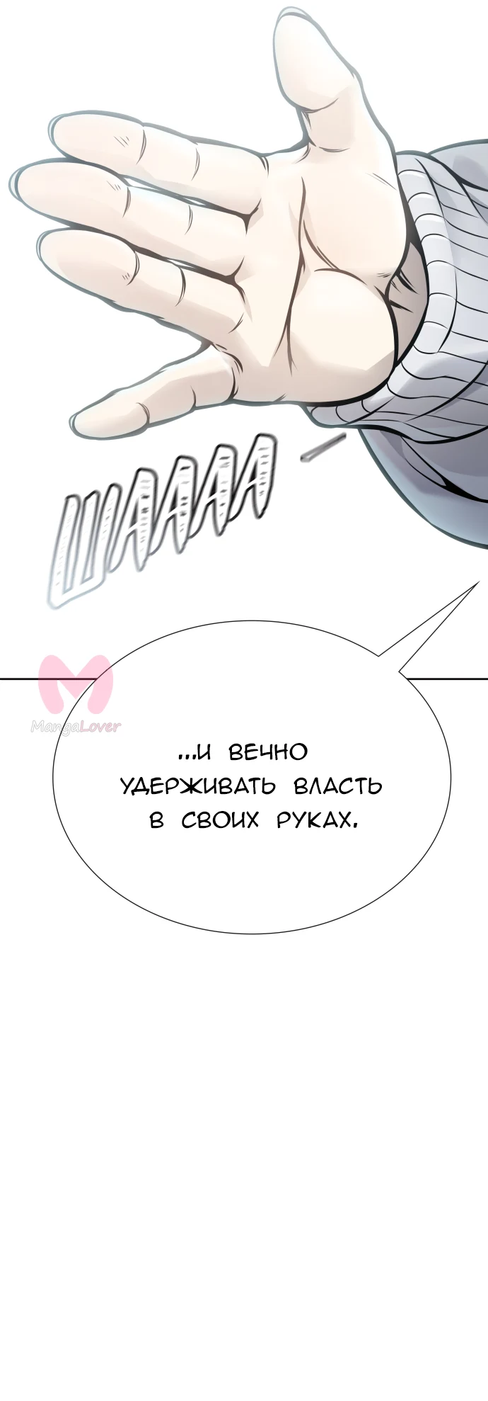 Башня Бога — Глава 215, страница 88