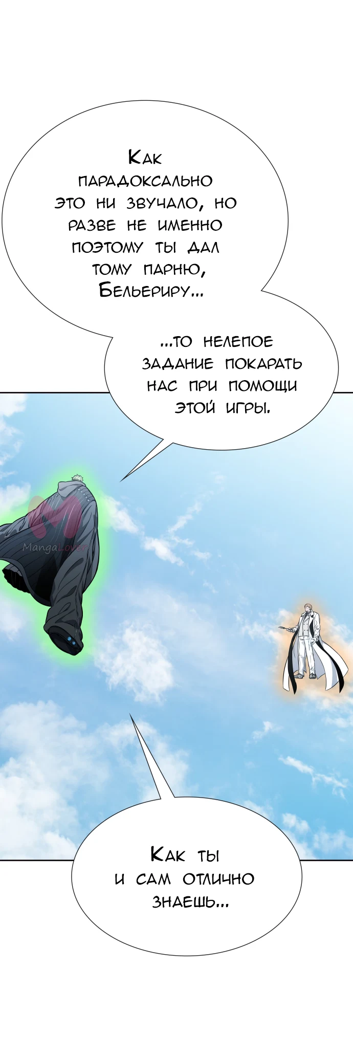 Башня Бога — Глава 215, страница 89