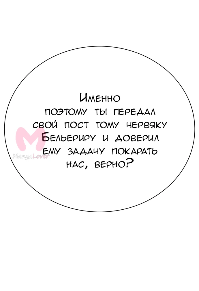 Башня Бога — Глава 215, страница 91