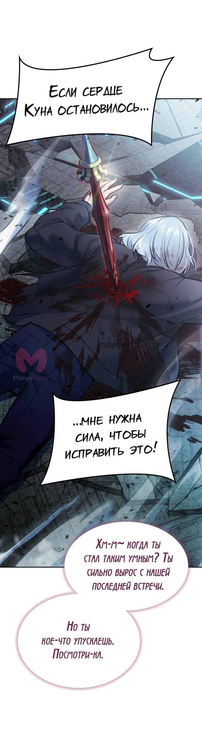 Башня Бога — Глава 216, страница 137